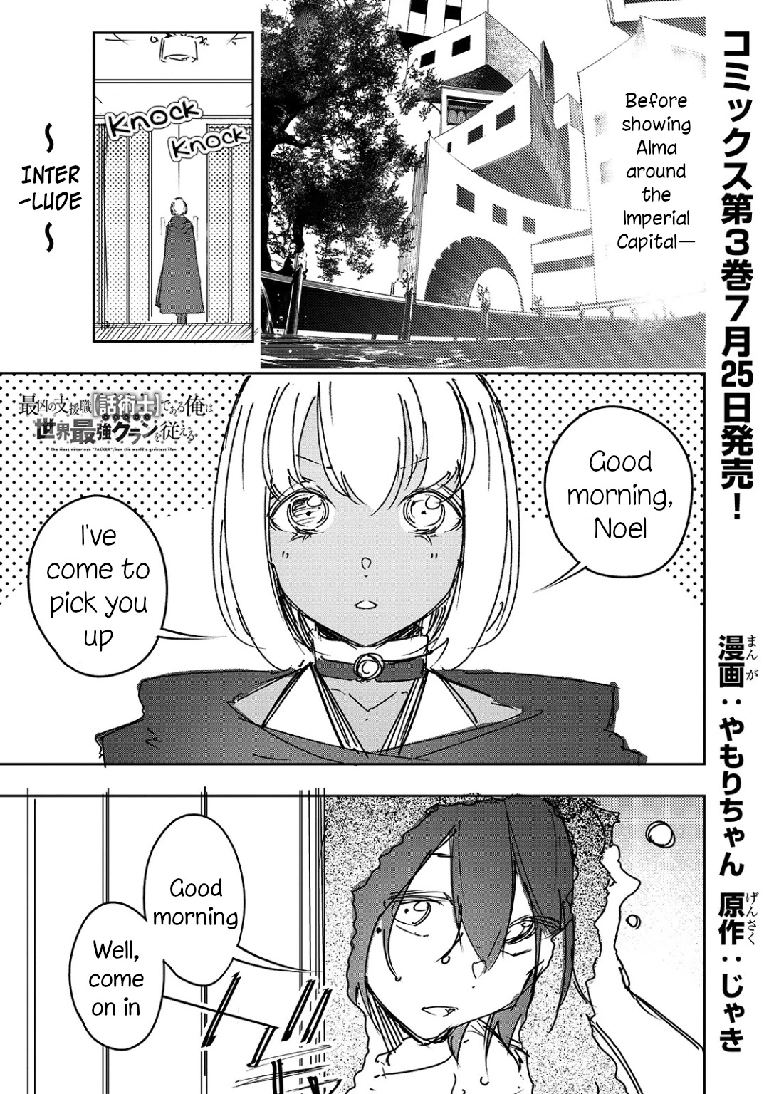 The Most Notorious "Talker" Runs the World's Greatest Clan Chapter 18.1 page 1 - Chapter 18.1: Interlude