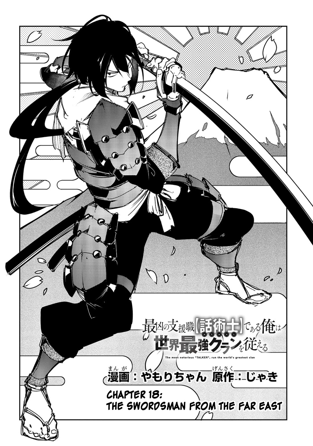 The Most Notorious "Talker" Runs the World's Greatest Clan Chapter 18 page 3 - Chapter 18