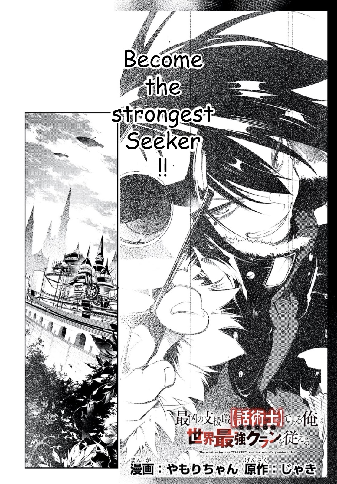 The Most Notorious "Talker" Runs the World's Greatest Clan Chapter 2 page 2 - Chapter 2: The Way A Talker Fights