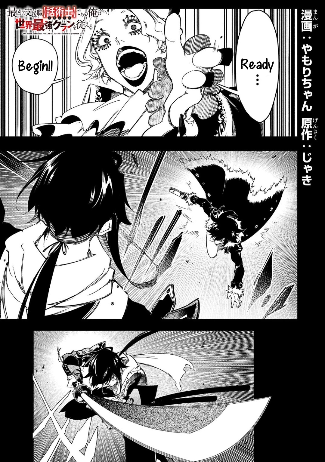 The Most Notorious "Talker" Runs the World's Greatest Clan Chapter 26 page 1 - Chapter 26