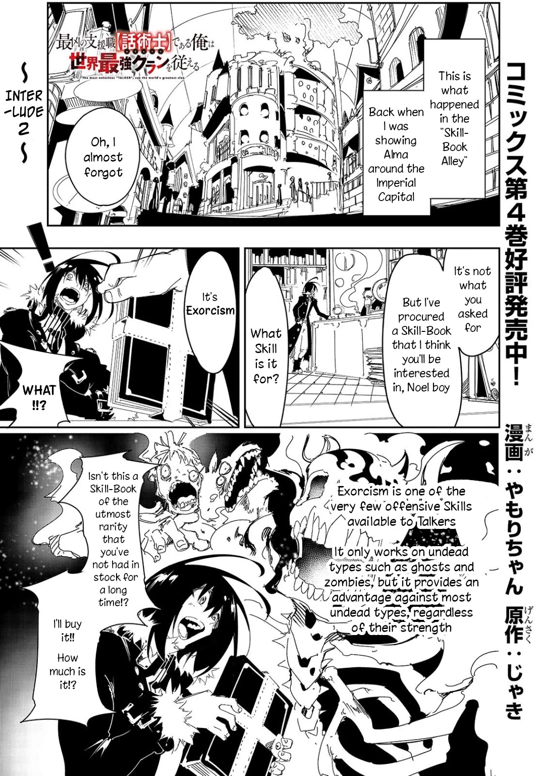 The Most Notorious "Talker" Runs the World's Greatest Clan Chapter 27.1 page 1 - Chapter 27.1: Interlude 2