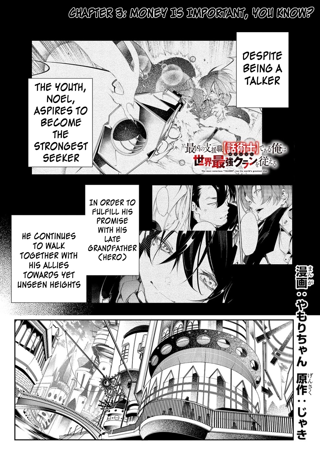The Most Notorious "Talker" Runs the World's Greatest Clan Chapter 3 page 1 - Chapter 3: Money Is Important, You Know?
