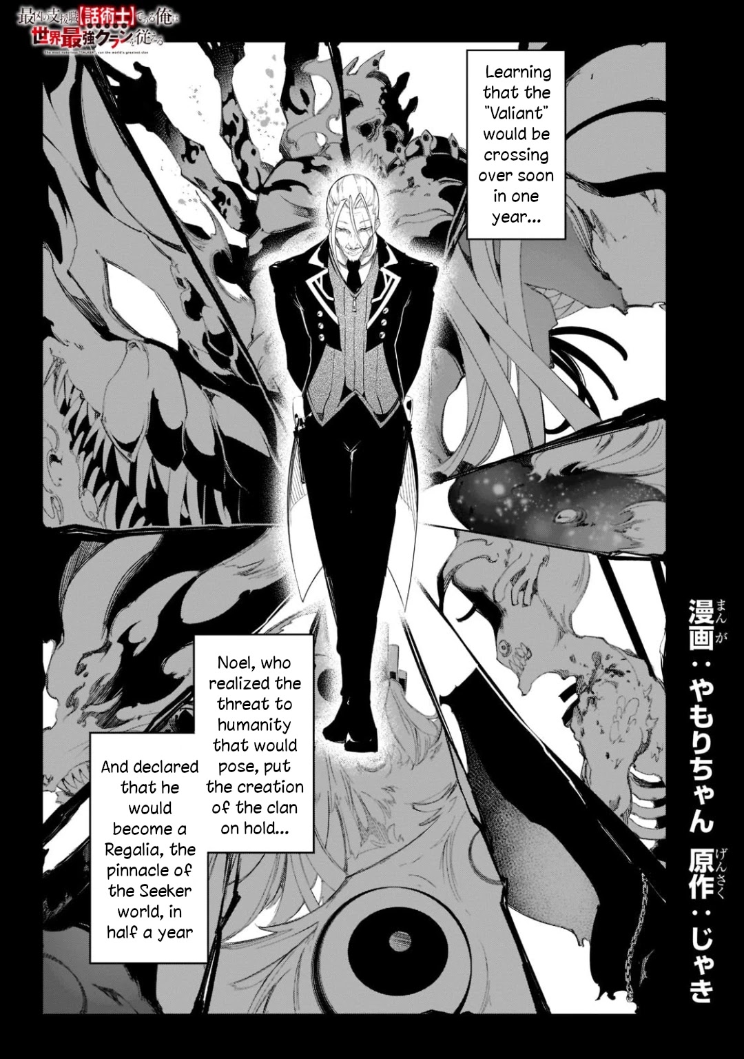 The Most Notorious "Talker" Runs the World's Greatest Clan Chapter 31 page 1 - Chapter 31: The Know-How Of Rearguards And The Evil Ways Of A Snake