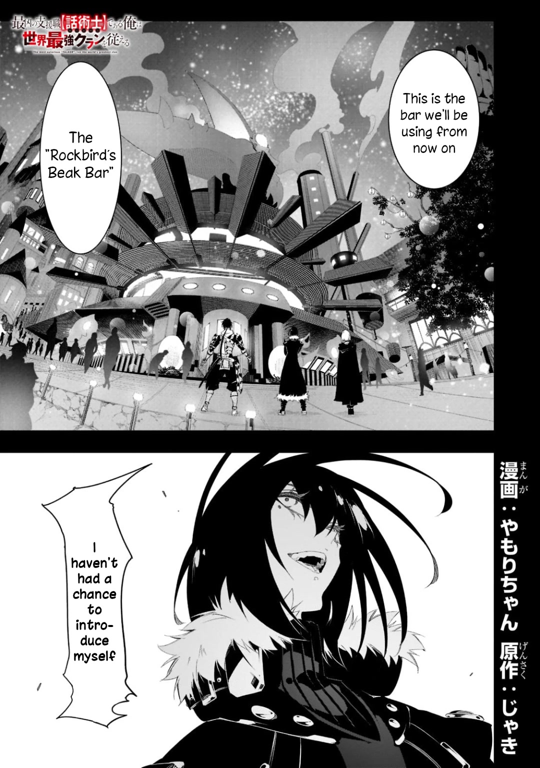 The Most Notorious "Talker" Runs the World's Greatest Clan Chapter 32 page 1 - Chapter 32