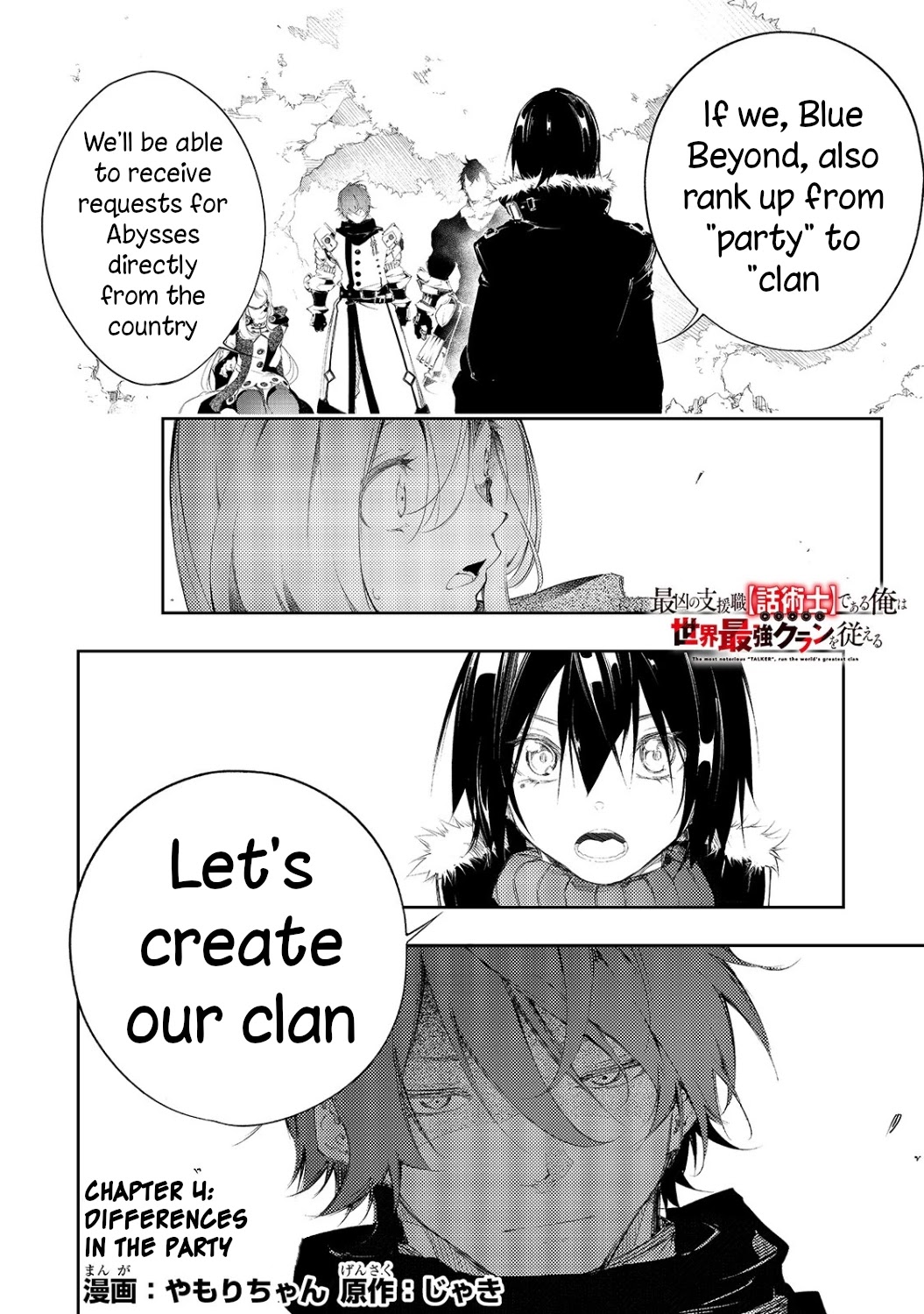 The Most Notorious "Talker" Runs the World's Greatest Clan Chapter 4 page 1 - Chapter 4: Differences In The Party
