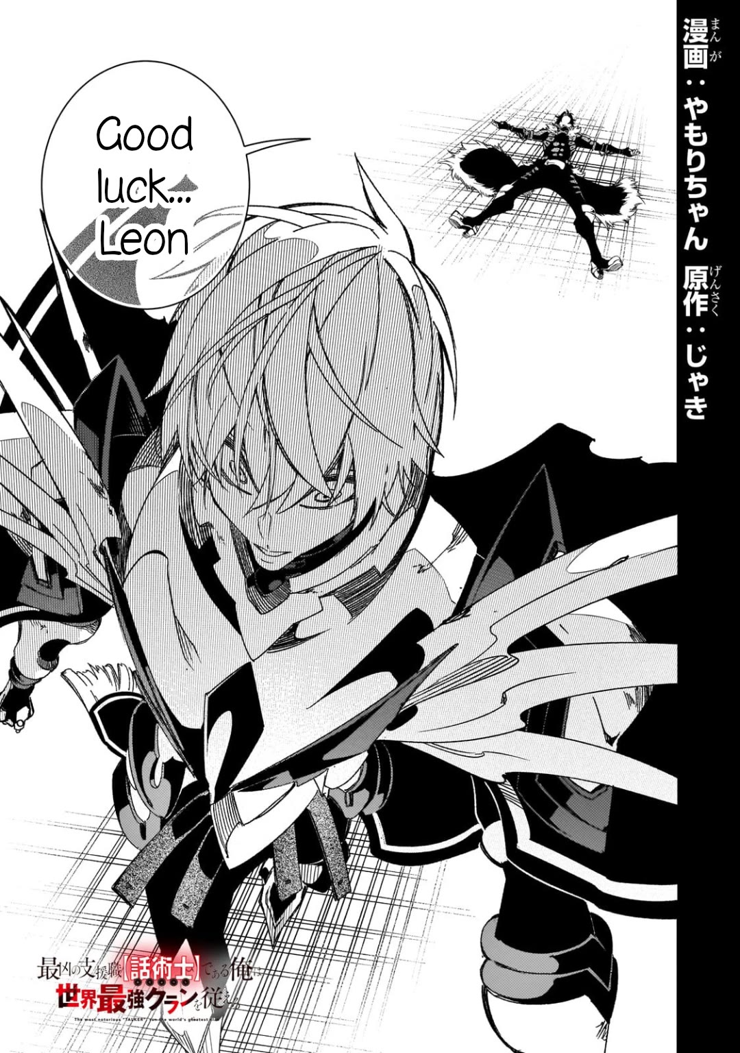 The Most Notorious "Talker" Runs the World's Greatest Clan Chapter 41 page 1 - Chapter 41: Wild Tempest