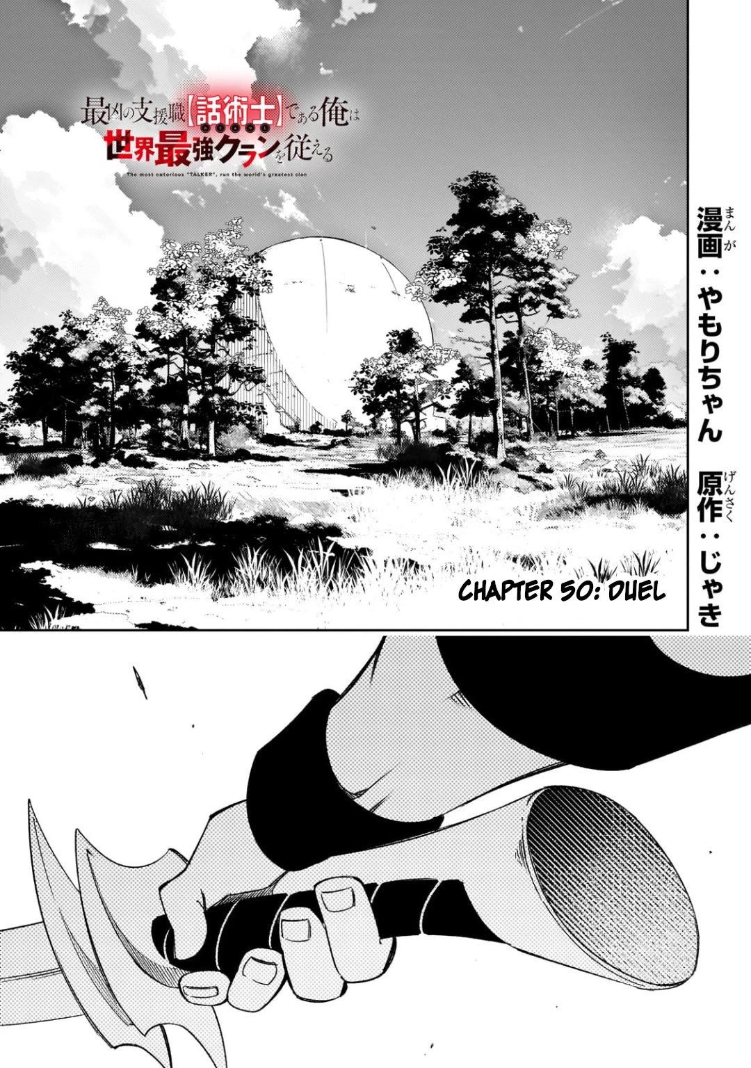 The Most Notorious "Talker" Runs the World's Greatest Clan Chapter 50 page 1 - Chapter 50: Duel