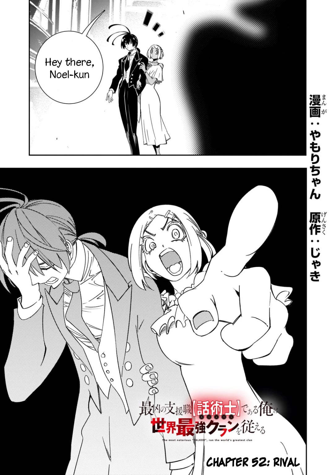 The Most Notorious "Talker" Runs the World's Greatest Clan Chapter 52 page 1 - Chapter 52: Rival