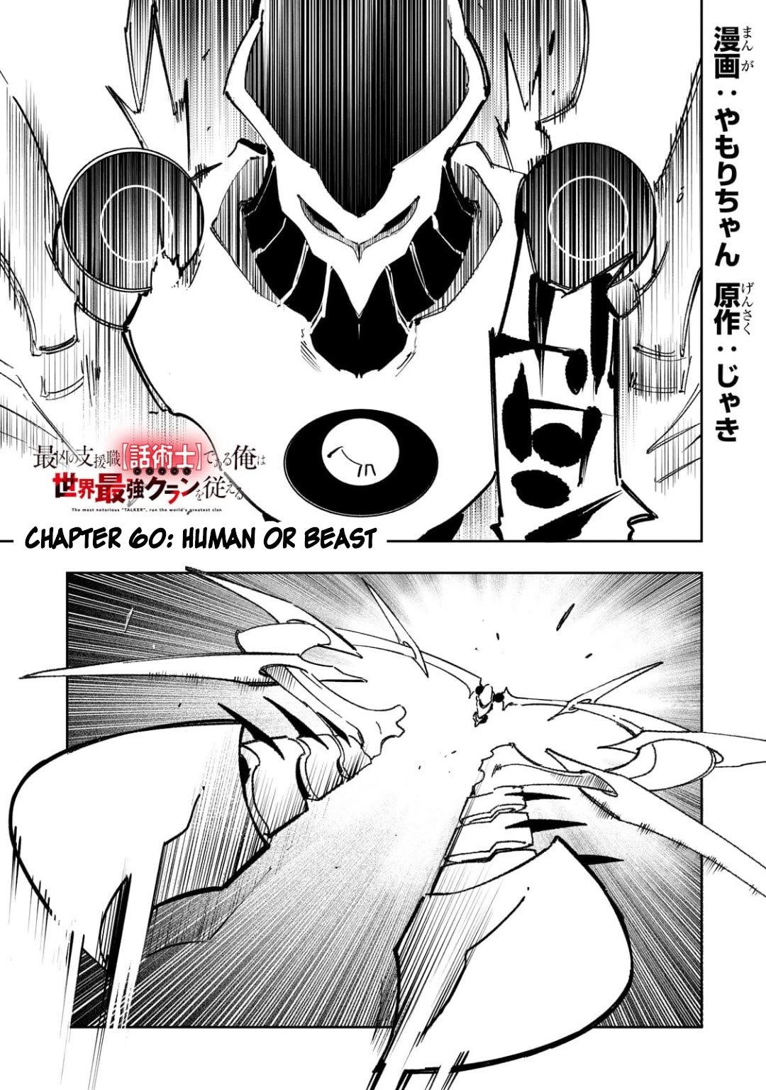 The Most Notorious "Talker" Runs the World's Greatest Clan Chapter 60 page 1 - Chapter 60: Human or Beast