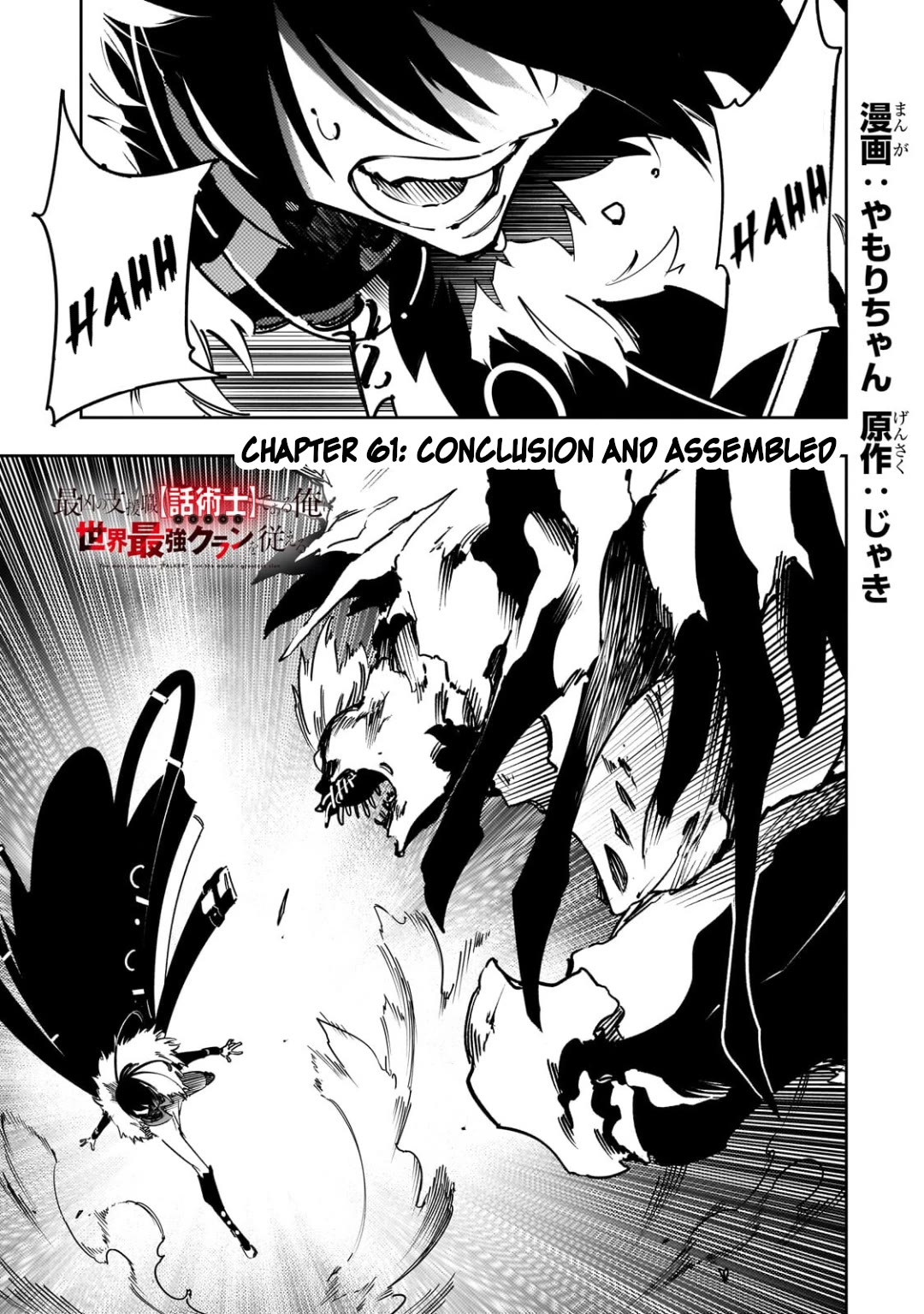 The Most Notorious "Talker" Runs the World's Greatest Clan Chapter 61 page 1 - Chapter 61: Conclusion and Assembled