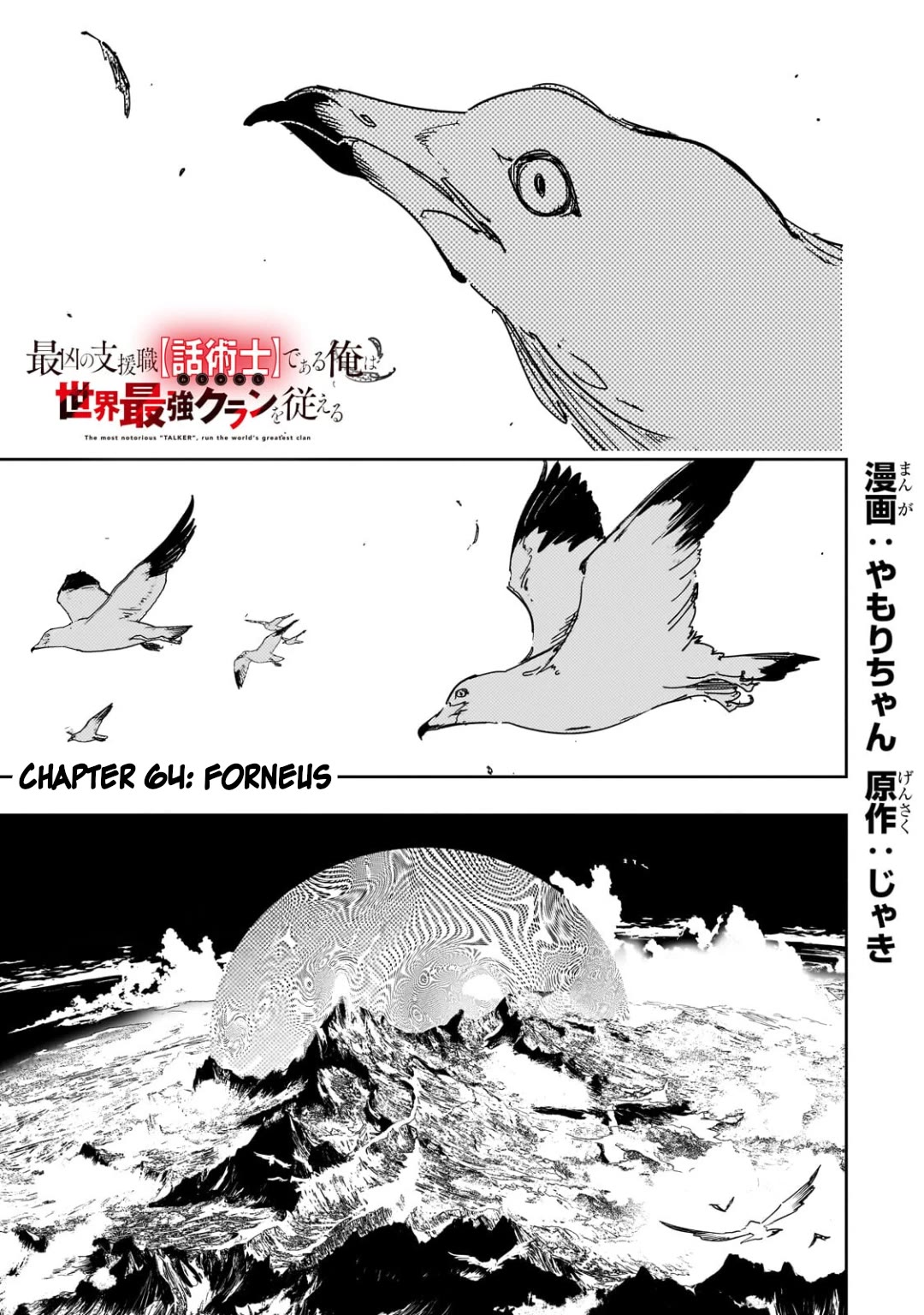 The Most Notorious "Talker" Runs the World's Greatest Clan Chapter 64 page 1 - Chapter 64: Forneus