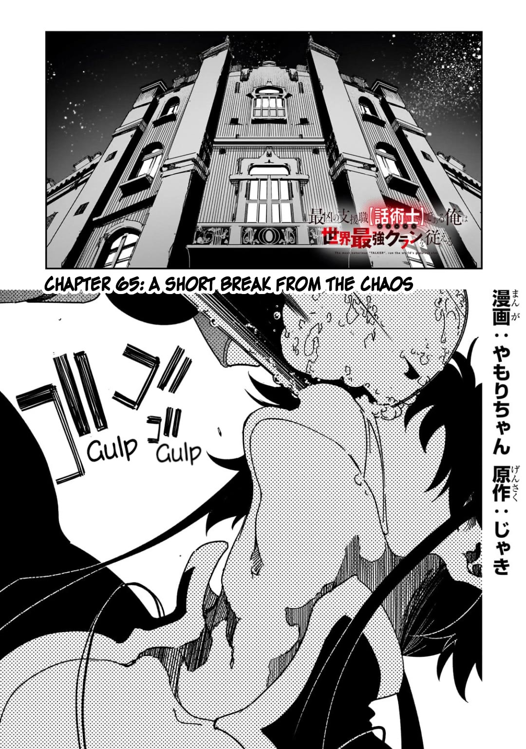 The Most Notorious "Talker" Runs the World's Greatest Clan Chapter 65 page 1 - Chapter 65: A Short Break From the Chaos