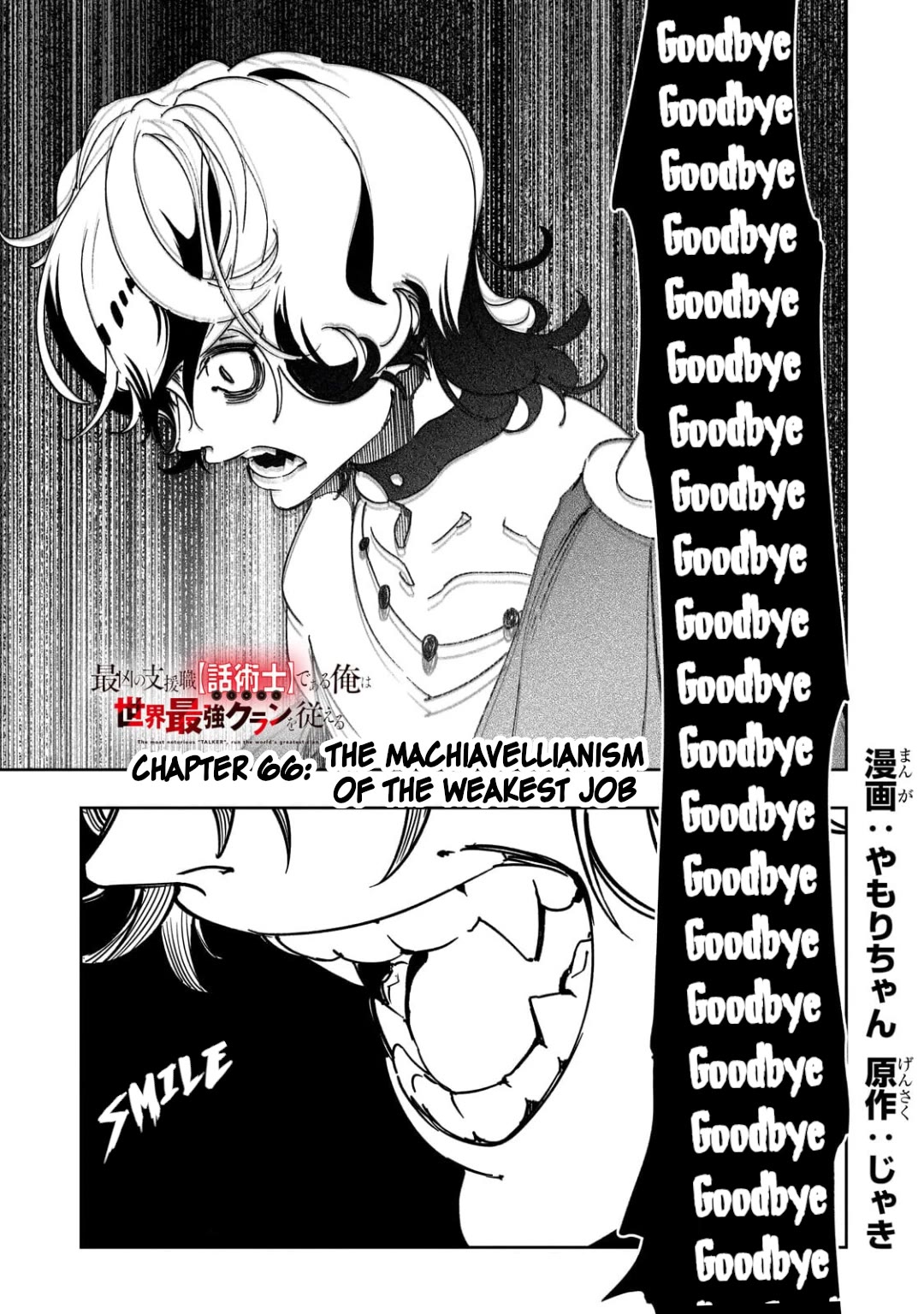 The Most Notorious "Talker" Runs the World's Greatest Clan Chapter 66 page 1 - Chapter 66: The Machiavellianism of The Weakest Job