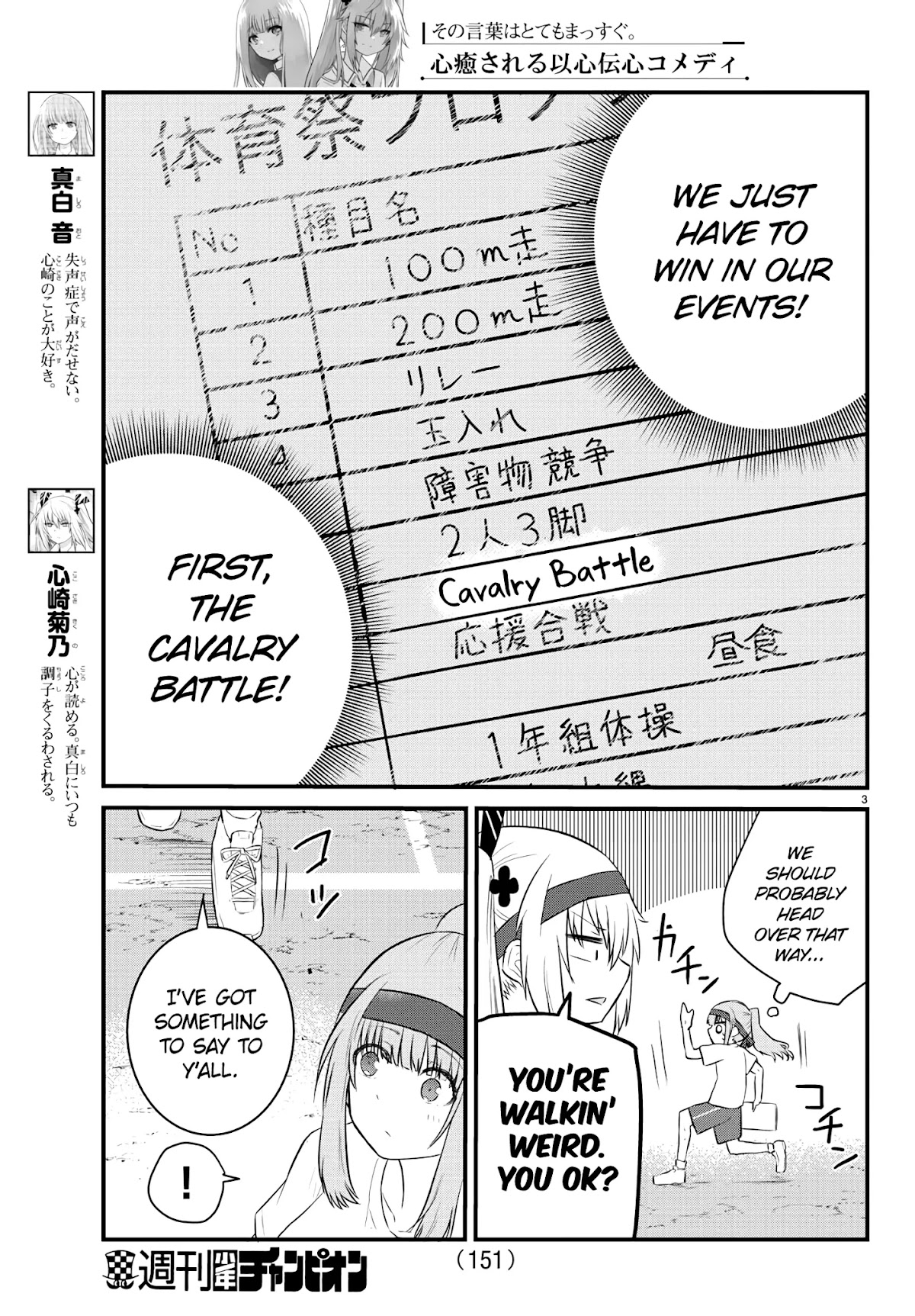 The Mute Girl and Her New Friend (Serialization) Chapter 34 page 3 - Chapter 34: Sports Day Begins