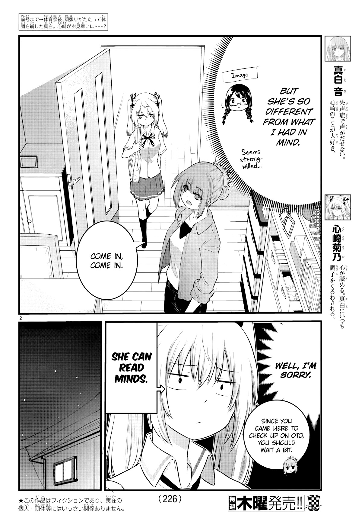 The Mute Girl and Her New Friend (Serialization) Chapter 41 page 2 - Chapter 41: Kokosaki and Mashiro's Sister