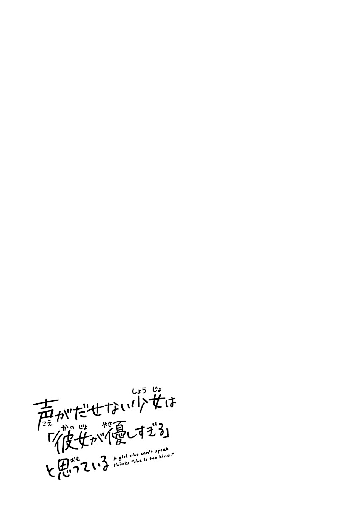 The Mute Girl and Her New Friend (Serialization) Chapter 54.5 page 25 - Chapter 54.5: Volume 4 Extras