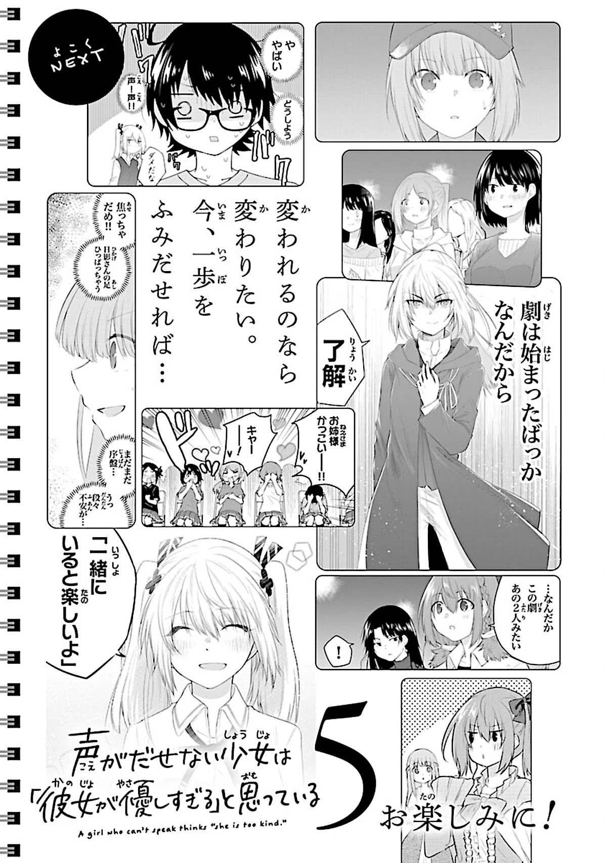 The Mute Girl and Her New Friend (Serialization) Chapter 54.5 page 27 - Chapter 54.5: Volume 4 Extras