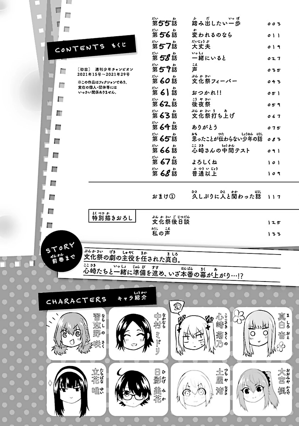 The Mute Girl and Her New Friend (Serialization) Chapter 55 page 4 - Chapter 55: Wanting to Step Forth