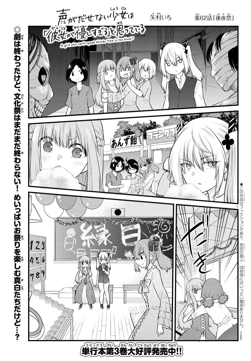 The Mute Girl and Her New Friend (Serialization) Chapter 62 page 1 - Chapter 62