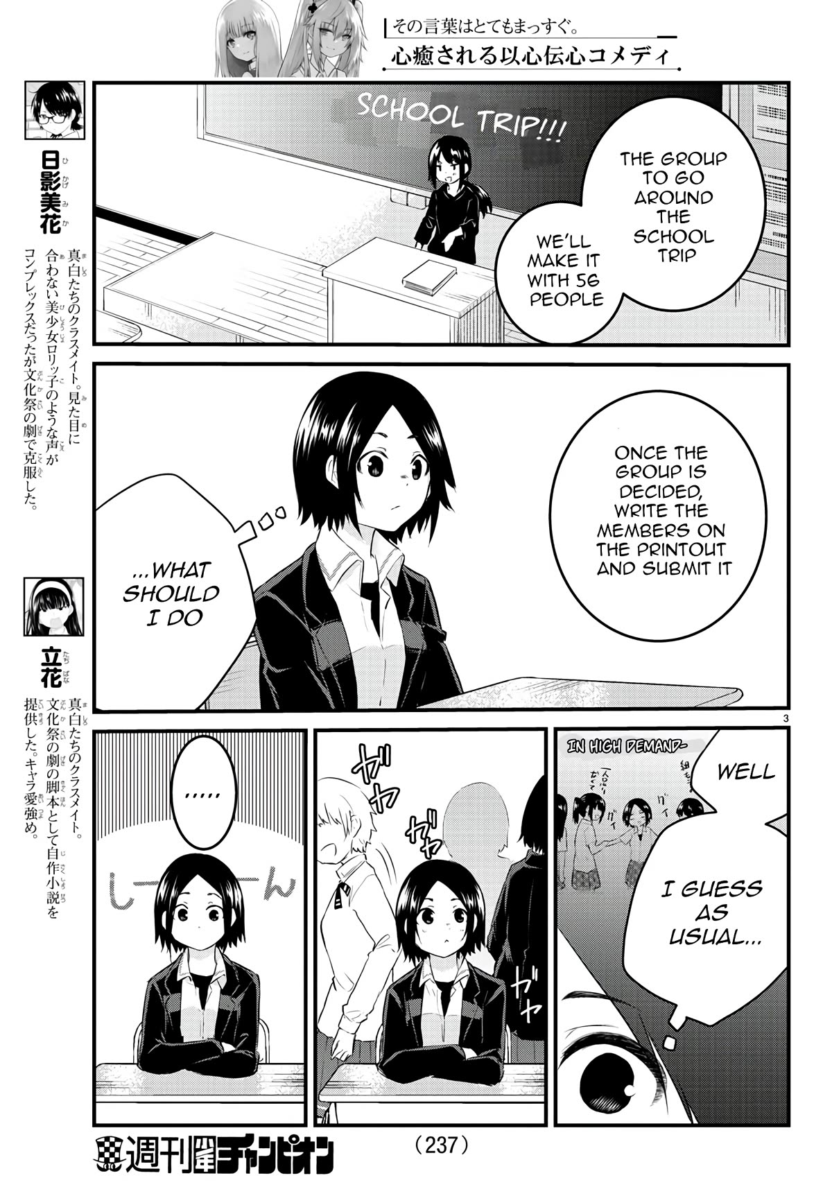 The Mute Girl and Her New Friend (Serialization) Chapter 68 page 3 - Chapter 68: More than Normal