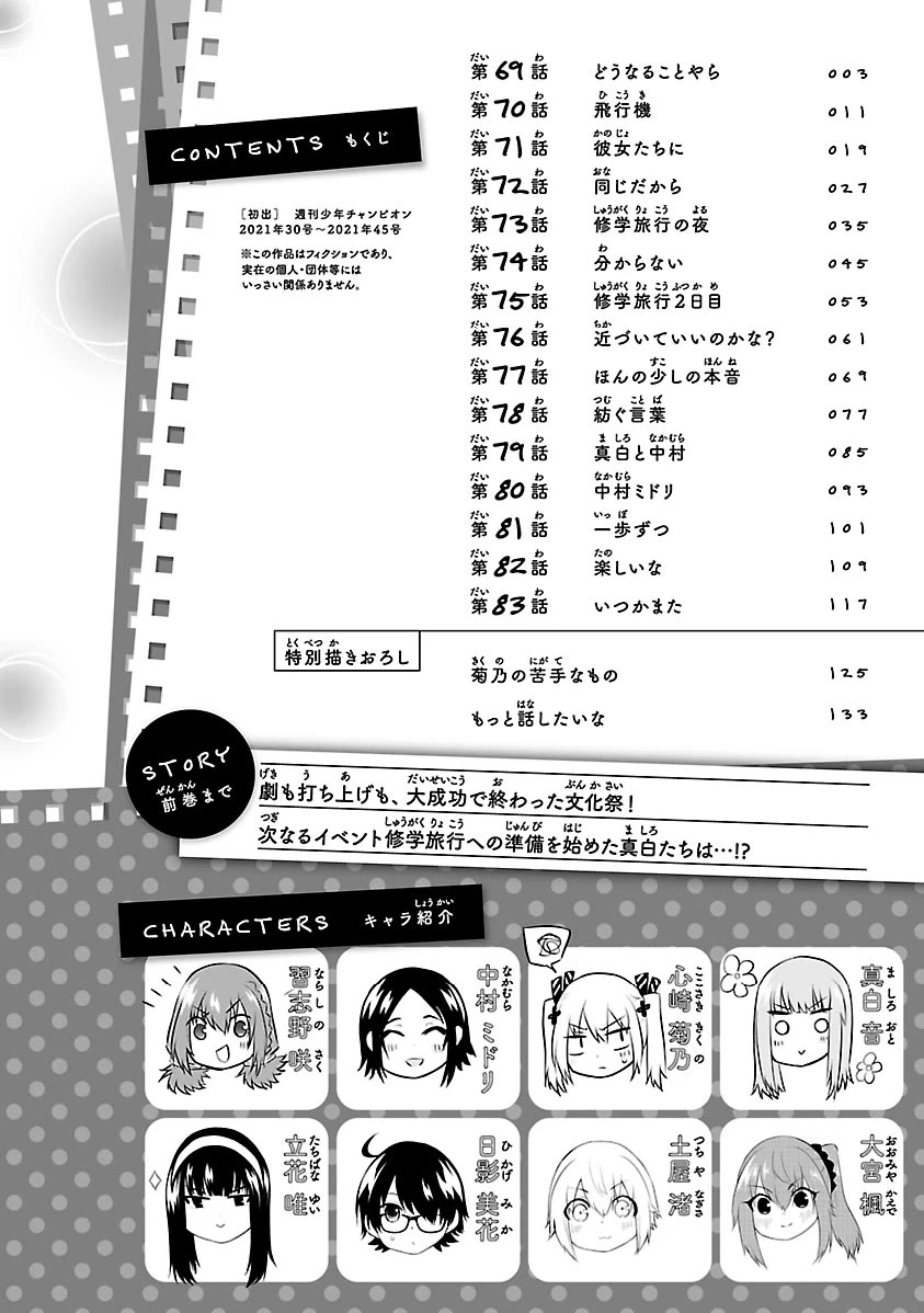 The Mute Girl and Her New Friend (Serialization) Chapter 69 page 4 - Chapter 69: Let’s See What Will Happen