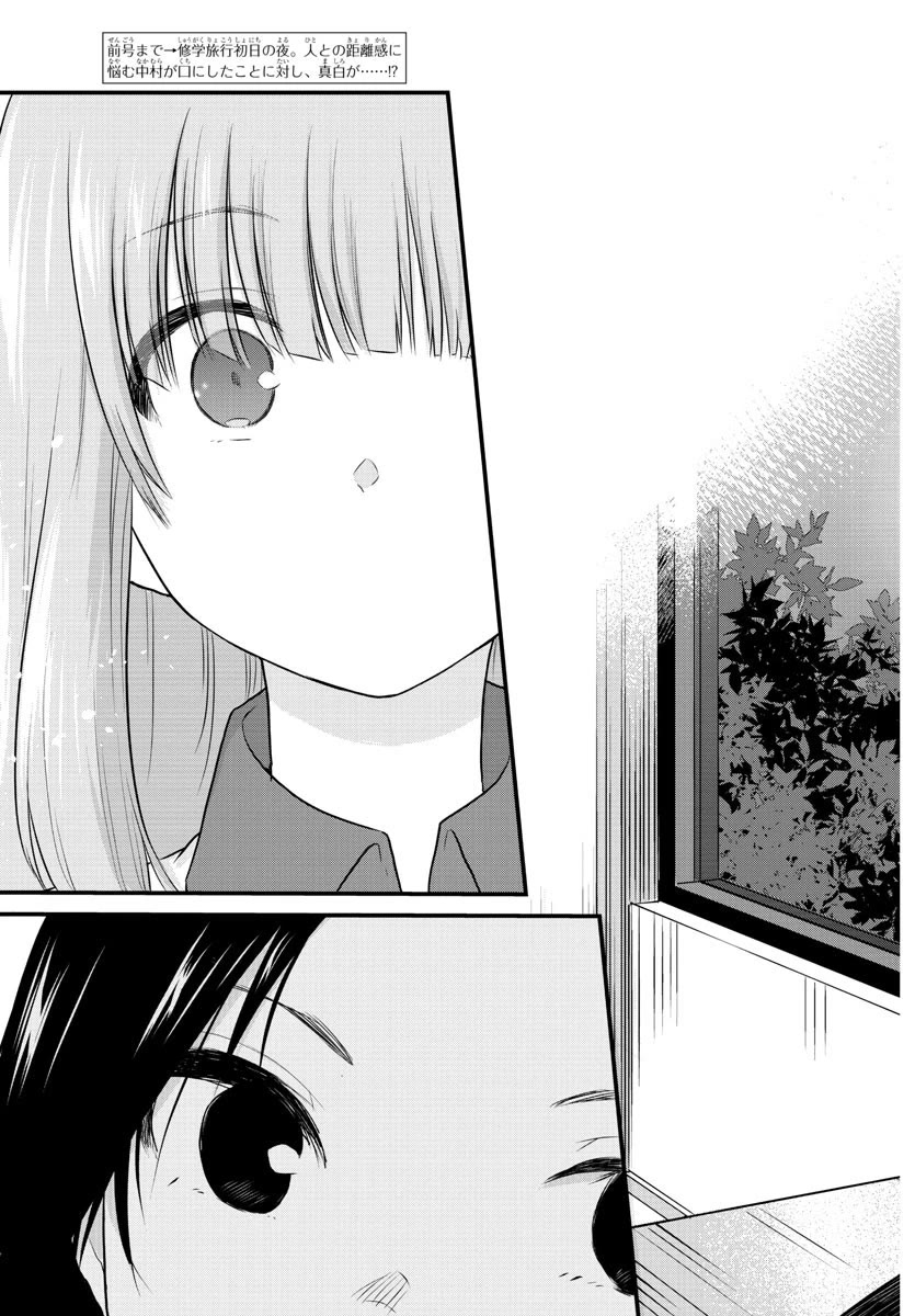 The Mute Girl and Her New Friend (Serialization) Chapter 74 page 4 - Chapter 74: I Don't Know