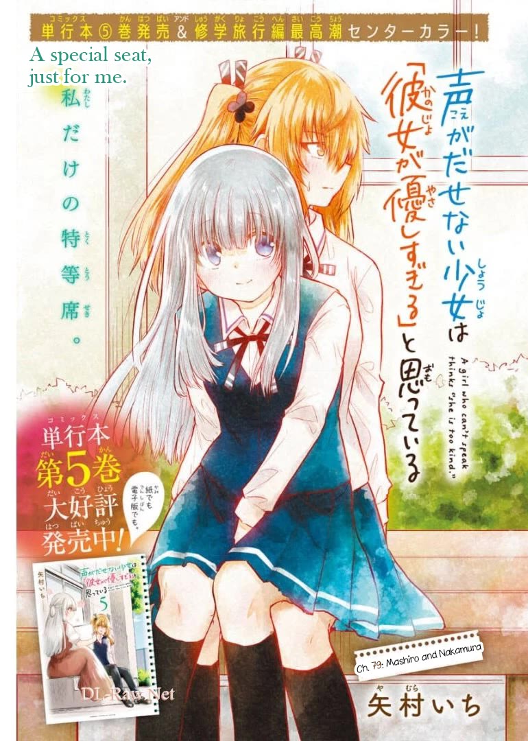 The Mute Girl and Her New Friend (Serialization) Chapter 79 page 1 - Chapter 79: Mashiro and Nakamura