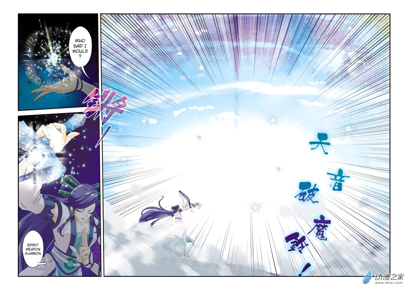 The Mythical Realm Chapter 103 page 4 - Chapter 103 : Sword of Ice and Light