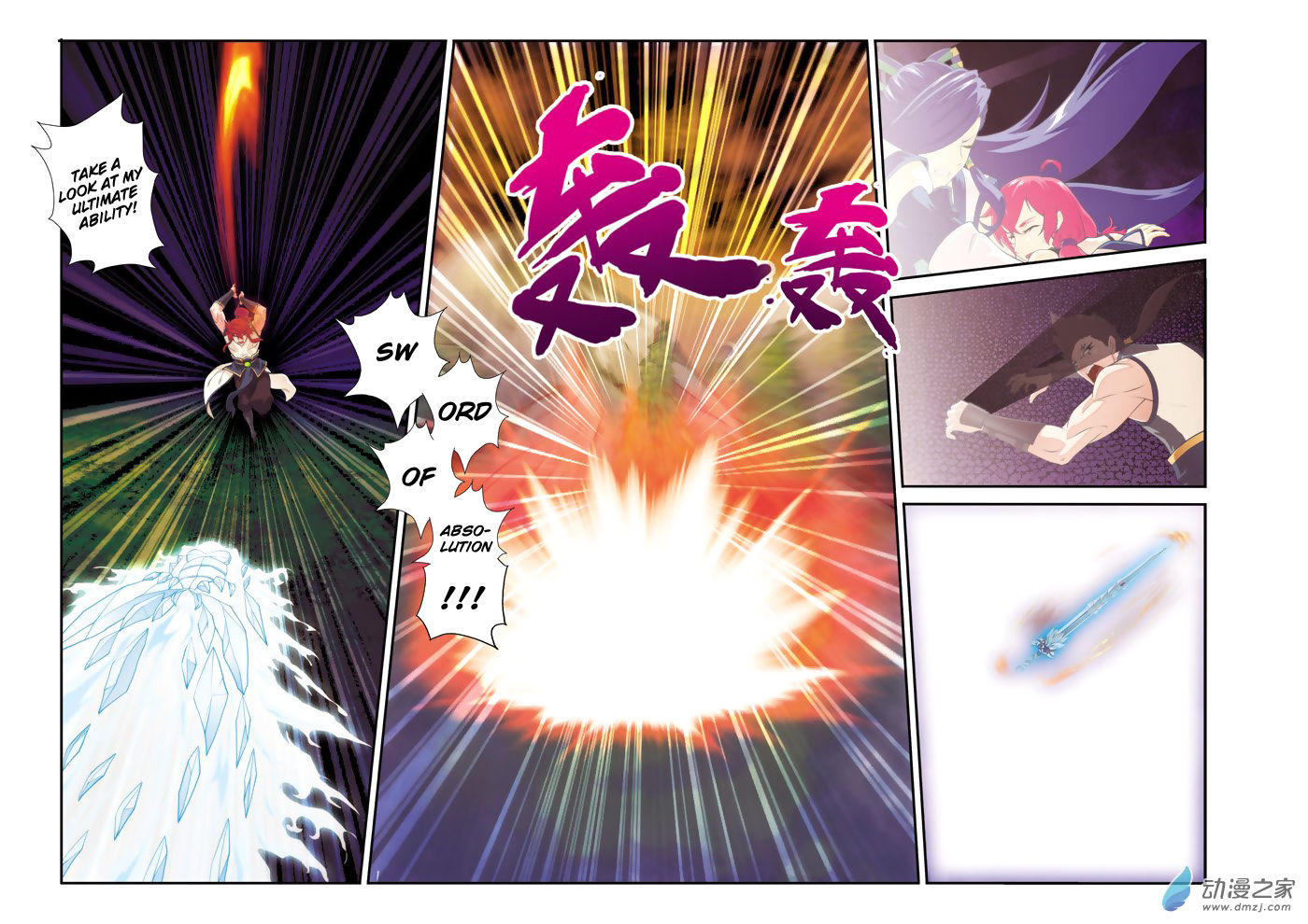 The Mythical Realm Chapter 104 page 13 - Chapter 104 : Ice and light against the sword of gods