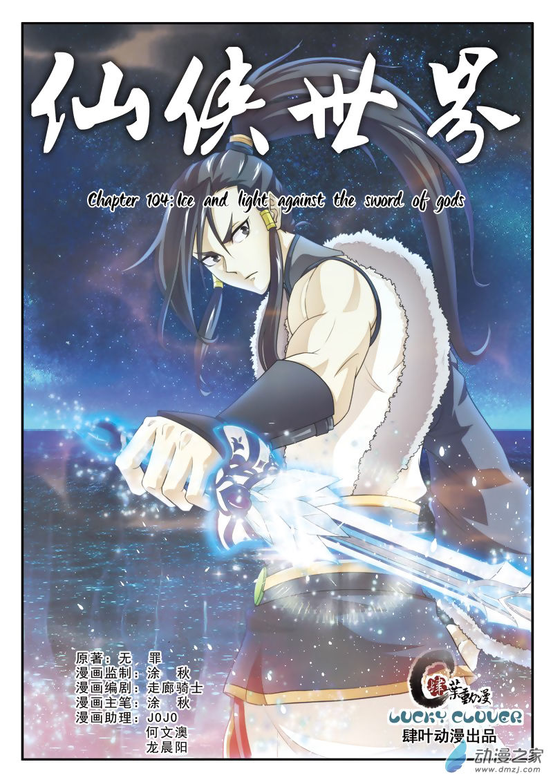 The Mythical Realm Chapter 104 page 2 - Chapter 104 : Ice and light against the sword of gods