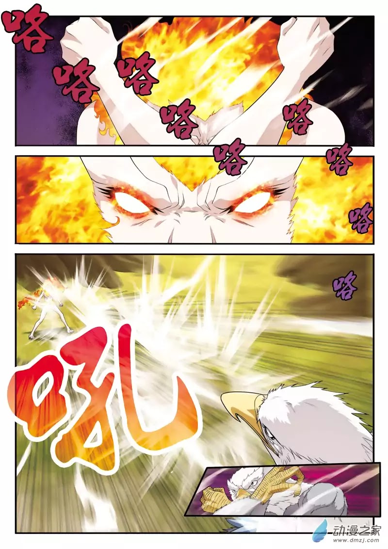 The Mythical Realm Chapter 118 page 9 - Chapter 118: The Spirit Vulture King VS The Lion