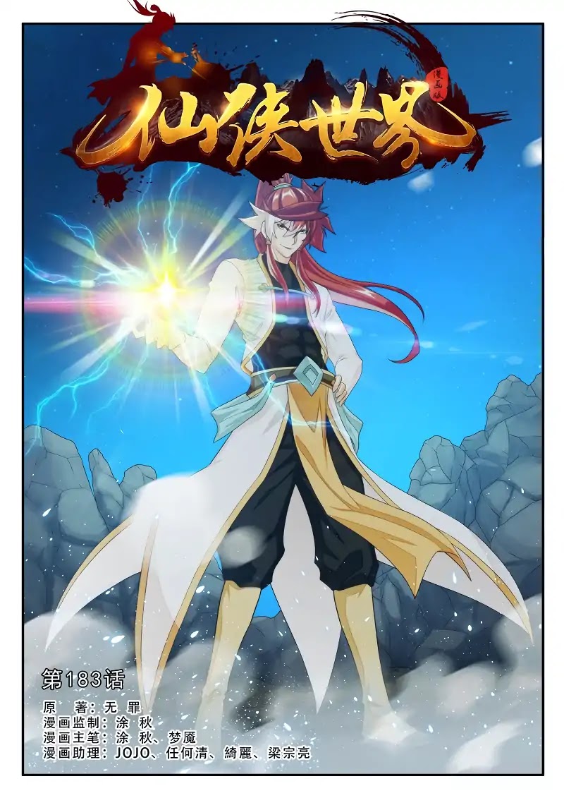 The Mythical Realm Chapter 183.1 page 2 - Chapter 183.1