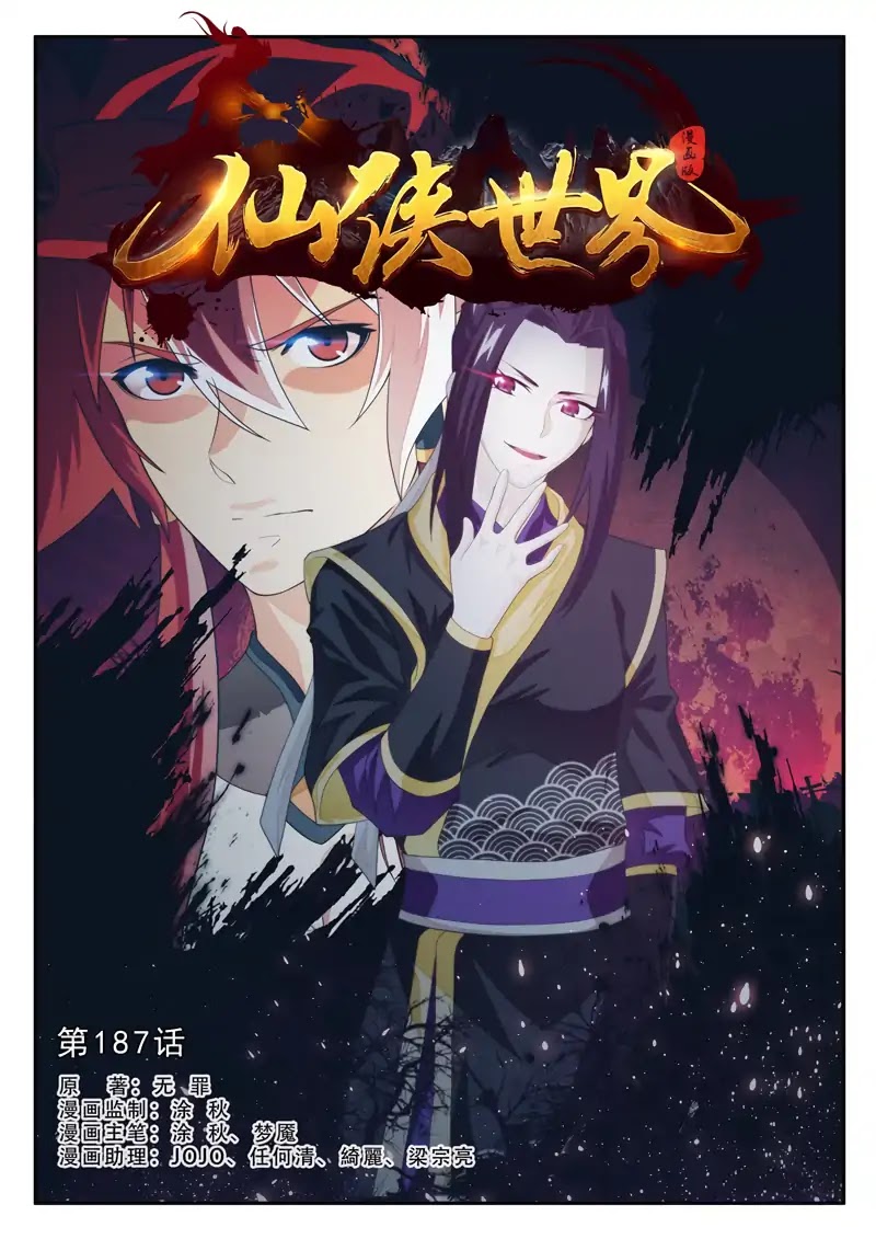 The Mythical Realm Chapter 187.1 page 2 - Chapter 187.1
