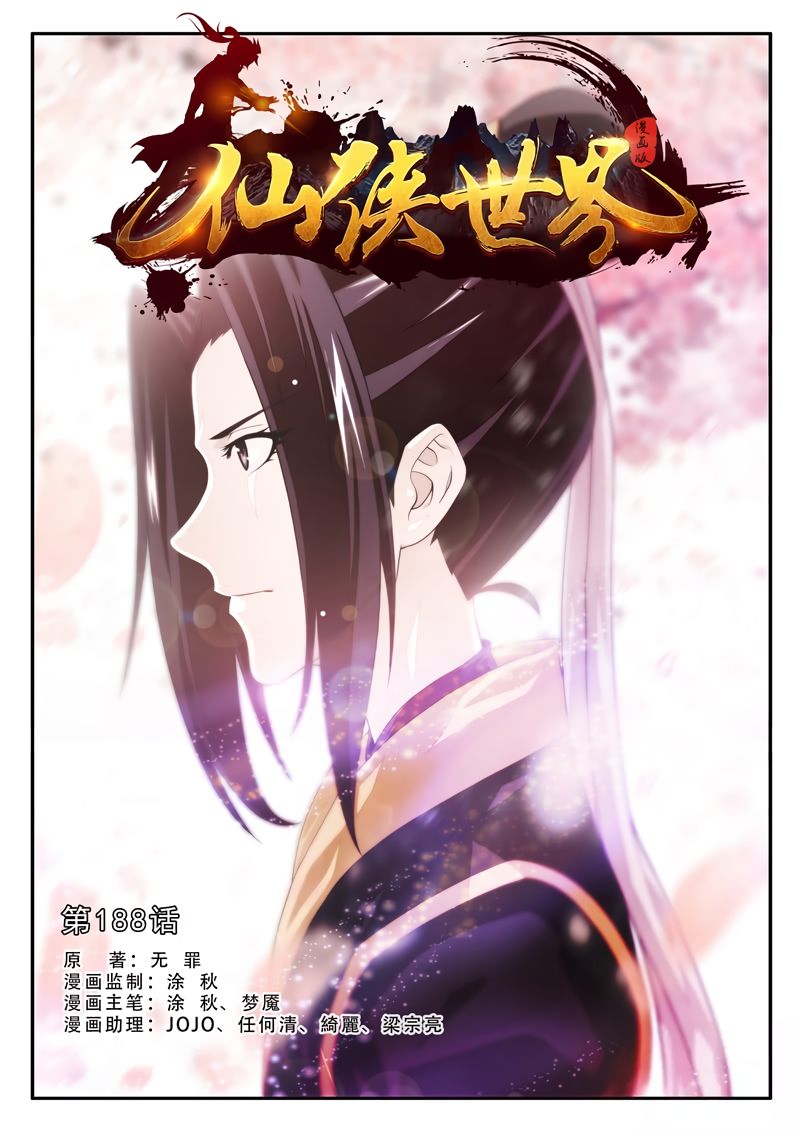 The Mythical Realm Chapter 188.1 page 2 - Chapter 188.1