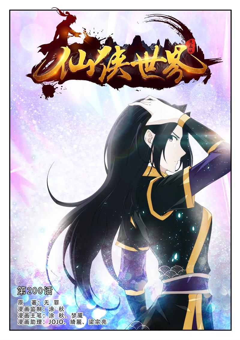 The Mythical Realm Chapter 200.1 page 2 - Chapter 200.1