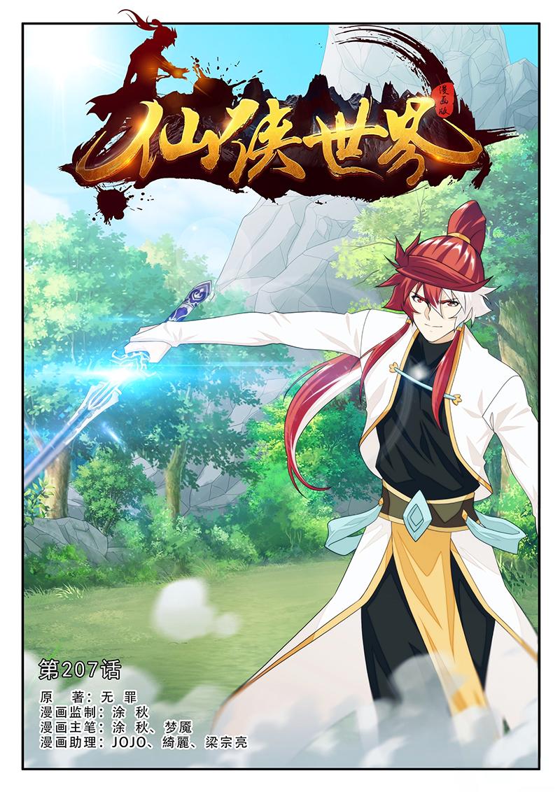 The Mythical Realm Chapter 207.1 page 2 - Chapter 207.1