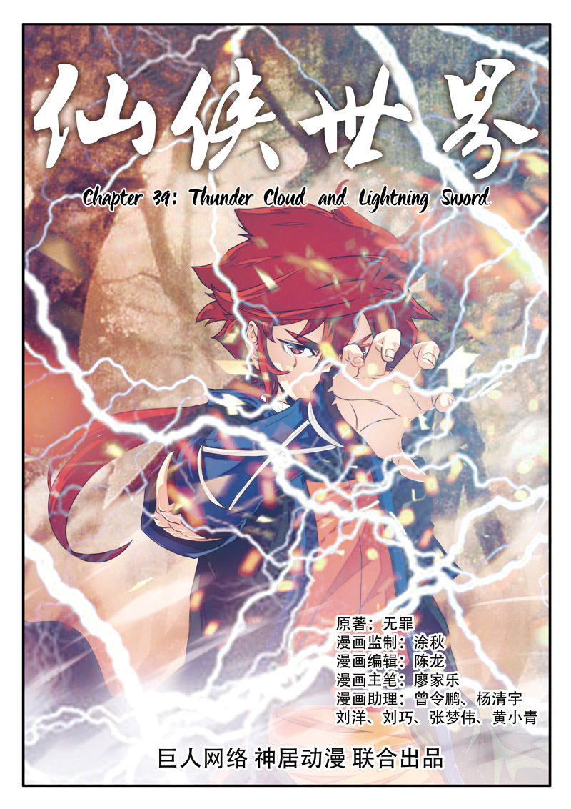 The Mythical Realm Chapter 39 page 2 - Chapter 39 : Thunder Cloud and Lightning Sword