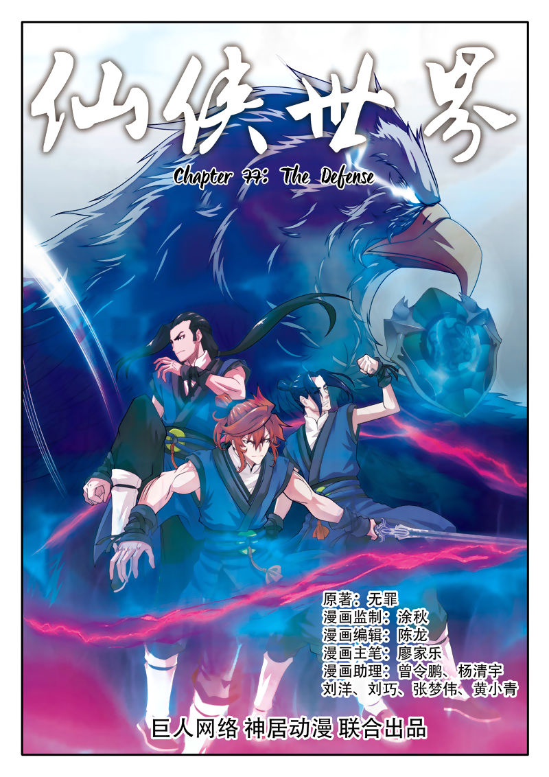 The Mythical Realm Chapter 77 page 2 - Chapter 77 : The Defense