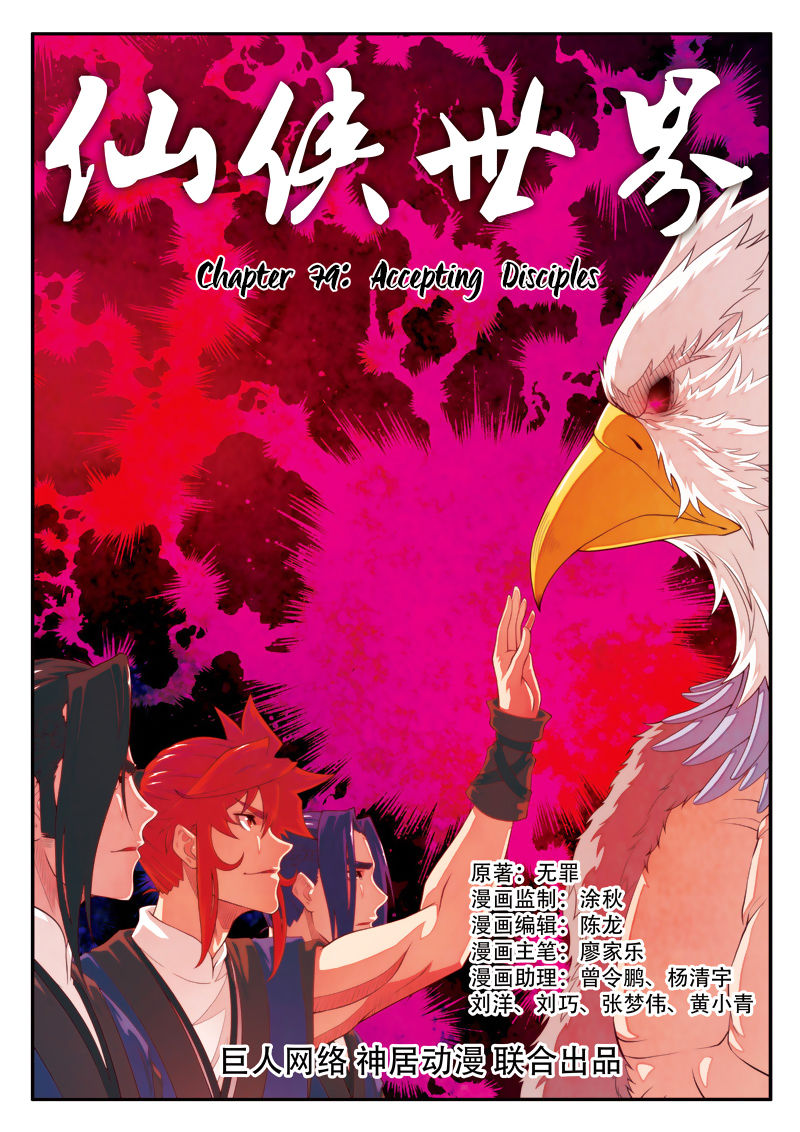 The Mythical Realm Chapter 79 page 2 - Chapter 79 : Accepting Disciples