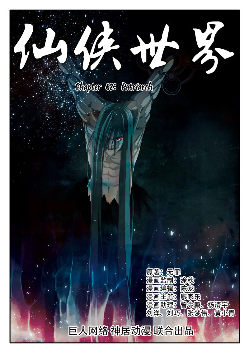 The Mythical Realm Chapter 82 page 2 - Chapter 82 : Patriarch