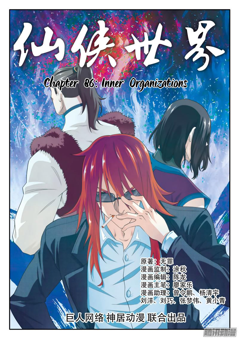 The Mythical Realm Chapter 86 page 2 - Chapter 86 : Inner Organizations