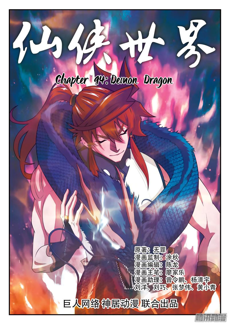 The Mythical Realm Chapter 94 page 2 - Chapter 94 : Demon Dragon