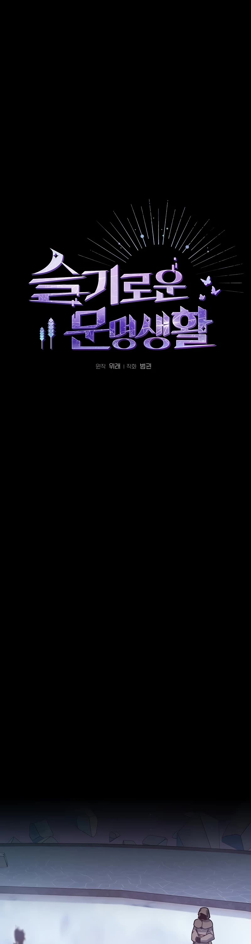 The Nebula's Civilization Chapter 2 page 6 - Chapter 2