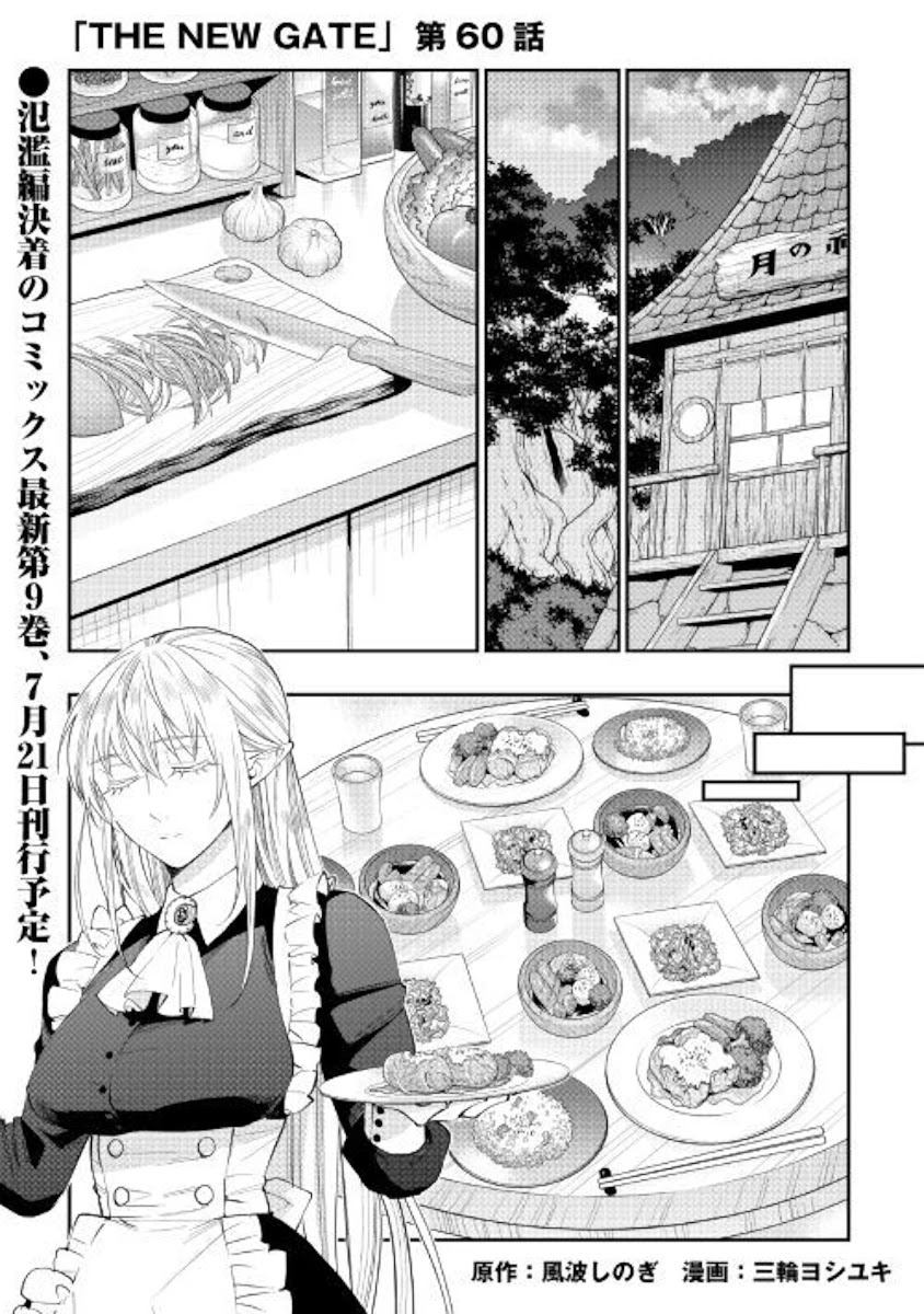 The New Gate Chapter 60 page 1 - Chapter 60