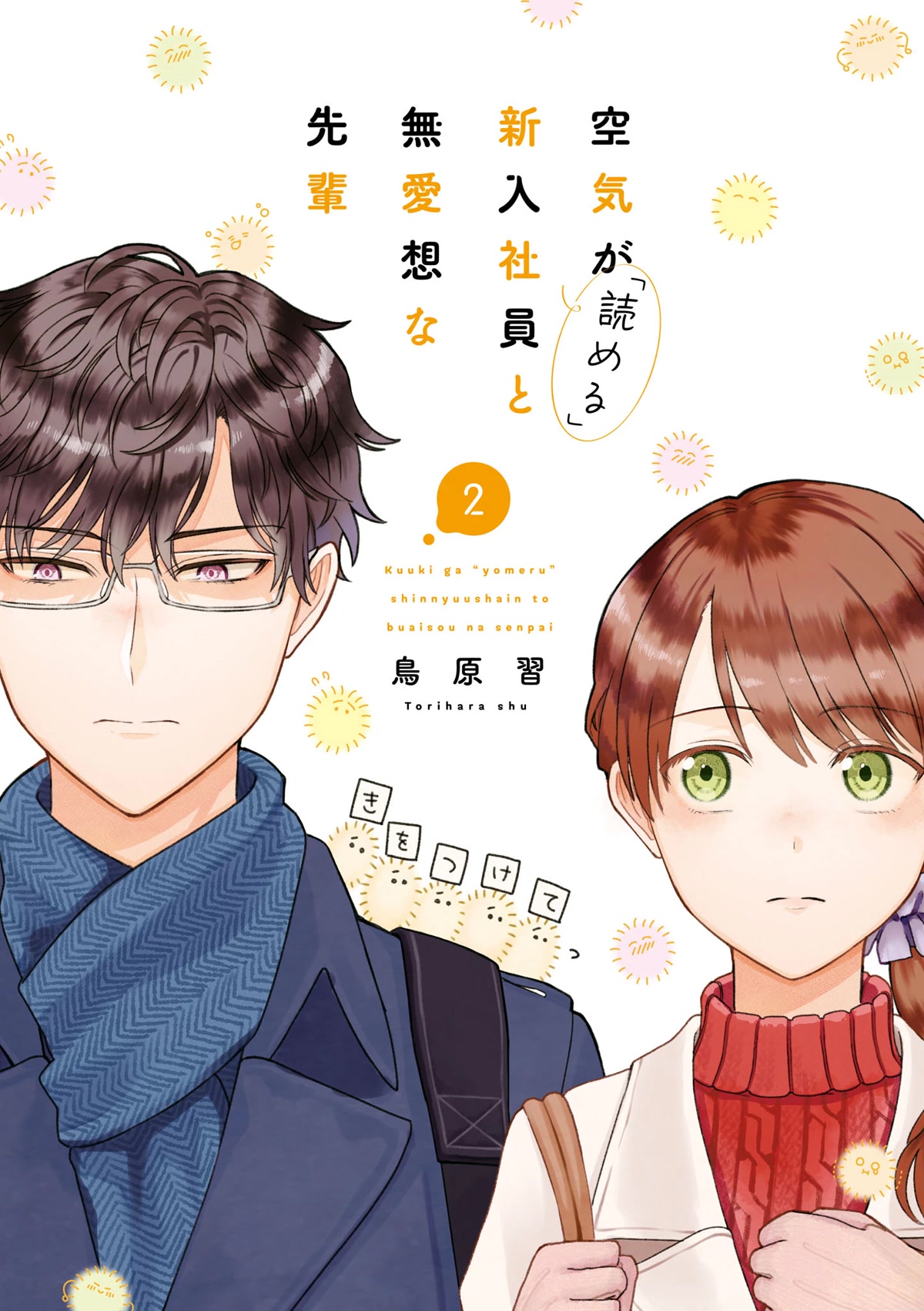 The New-Hire Who Could "Read" Emotions and the Unsociable Senpai Chapter 16 page 2 - Chapter 16