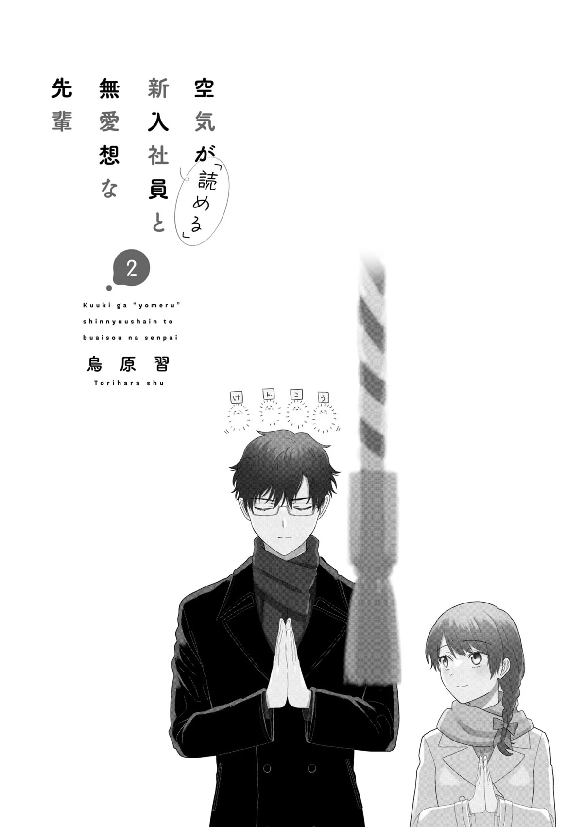 The New-Hire Who Could "Read" Emotions and the Unsociable Senpai Chapter 16 page 5 - Chapter 16