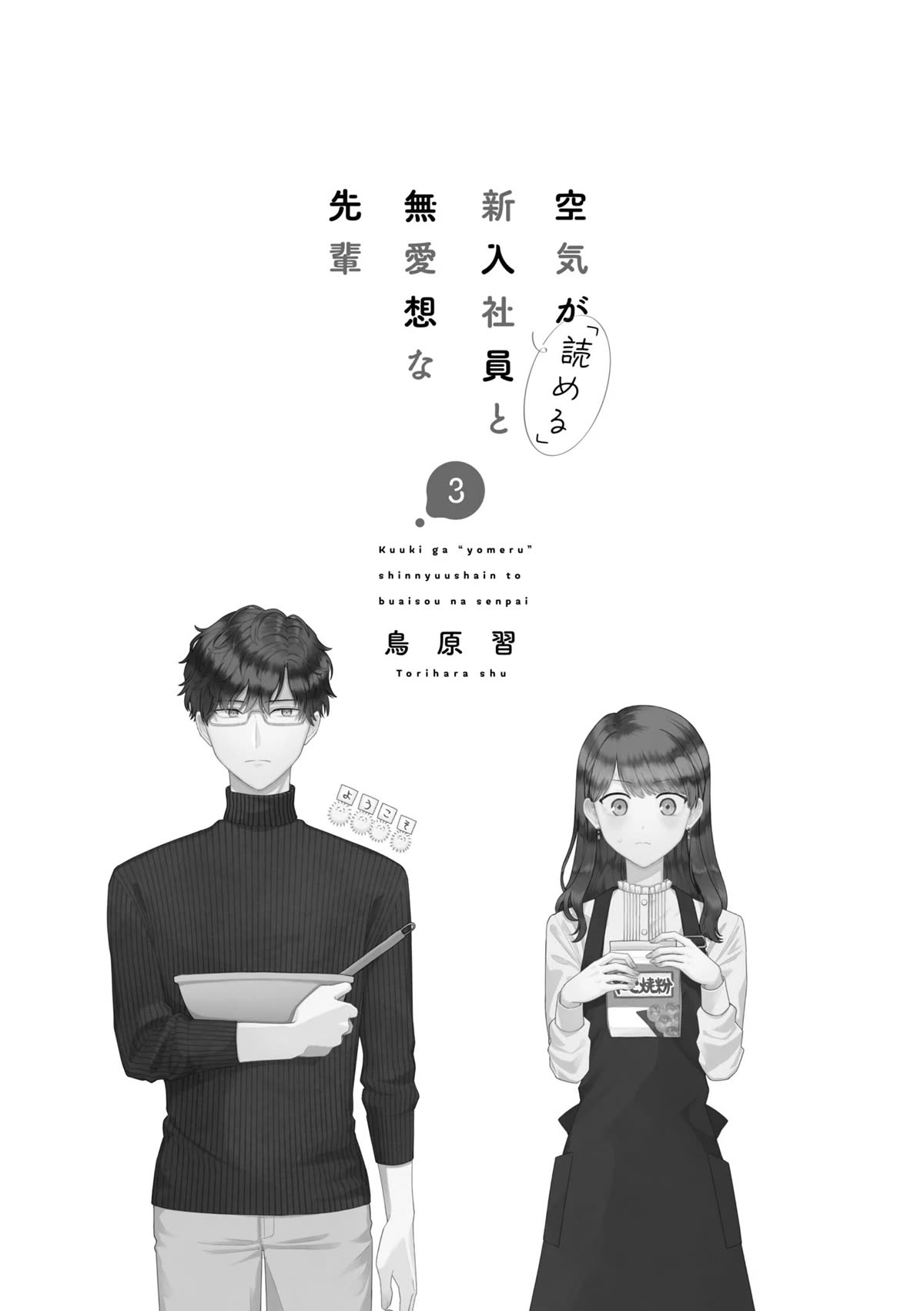 The New-Hire Who Could "Read" Emotions and the Unsociable Senpai Chapter 33 page 4 - Chapter 33