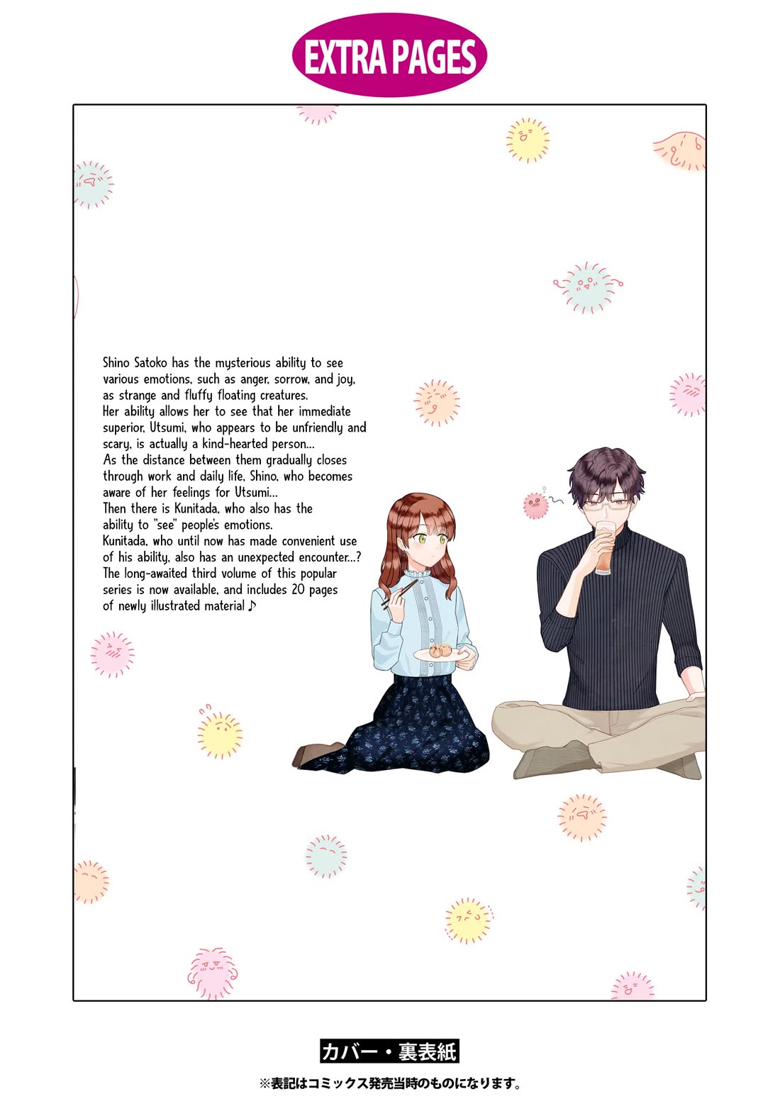 The New-Hire Who Could "Read" Emotions and the Unsociable Senpai Chapter 42.5 page 24 - Chapter 42.5