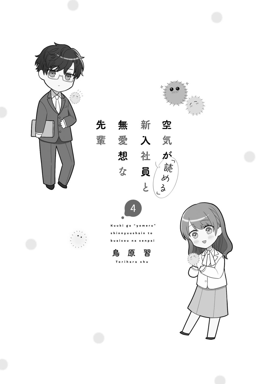The New-Hire Who Could "Read" Emotions and the Unsociable Senpai Chapter 43 page 4 - Chapter 43