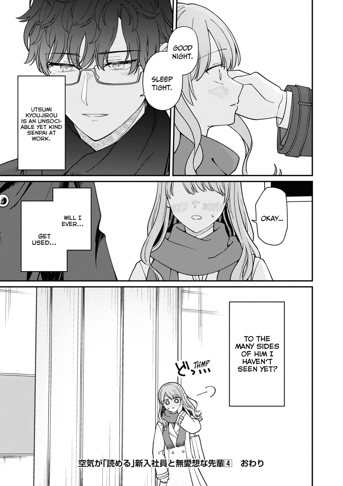 The New-Hire Who Could "Read" Emotions and the Unsociable Senpai Chapter 54.5 page 16 - Chapter 54.5